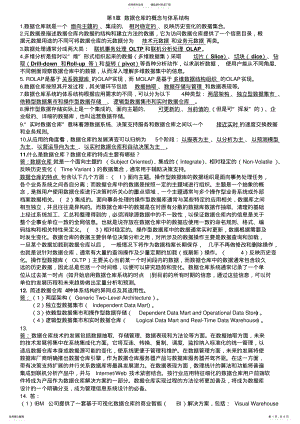 2022年数据仓库与数据挖掘课后答案清华大学出版社知识 .pdf