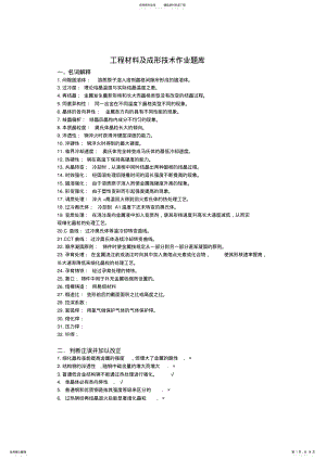 2022年2022年工程材料及成形技术基础作业题库 2.pdf