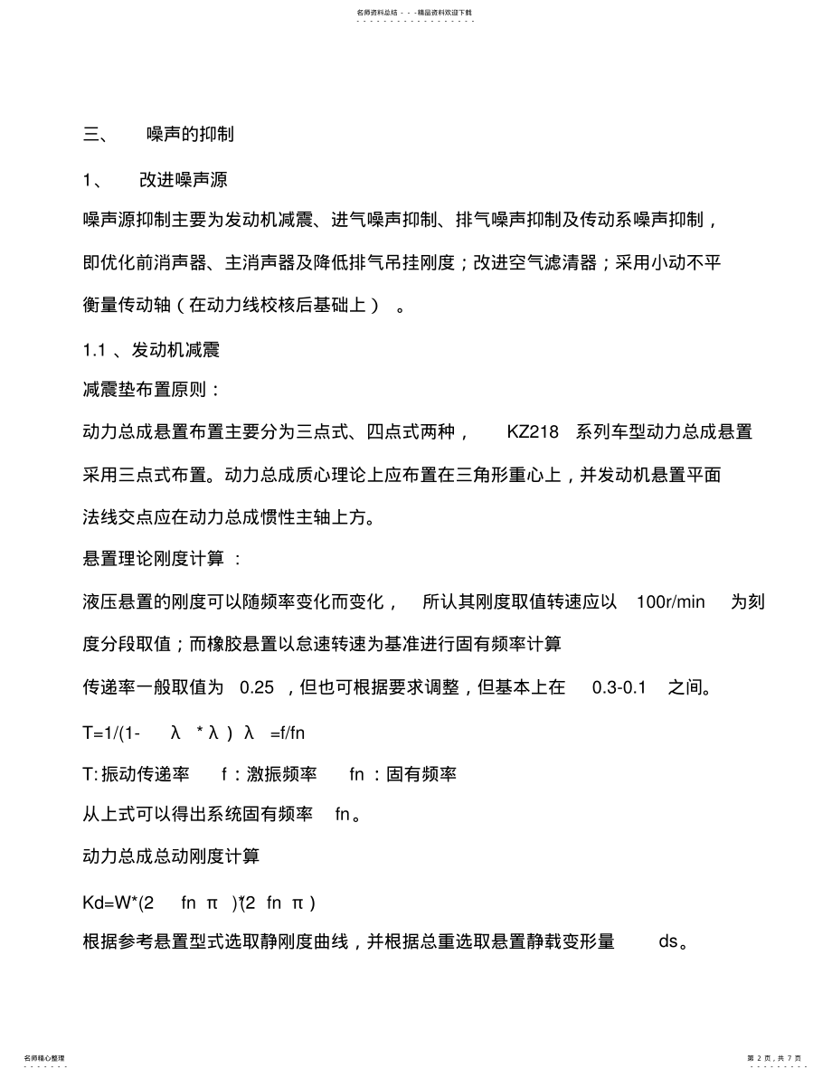 2022年整车NVH介绍 .pdf_第2页