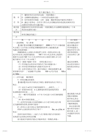 2022年新人教版七年级数学第章整式的加减教案.docx