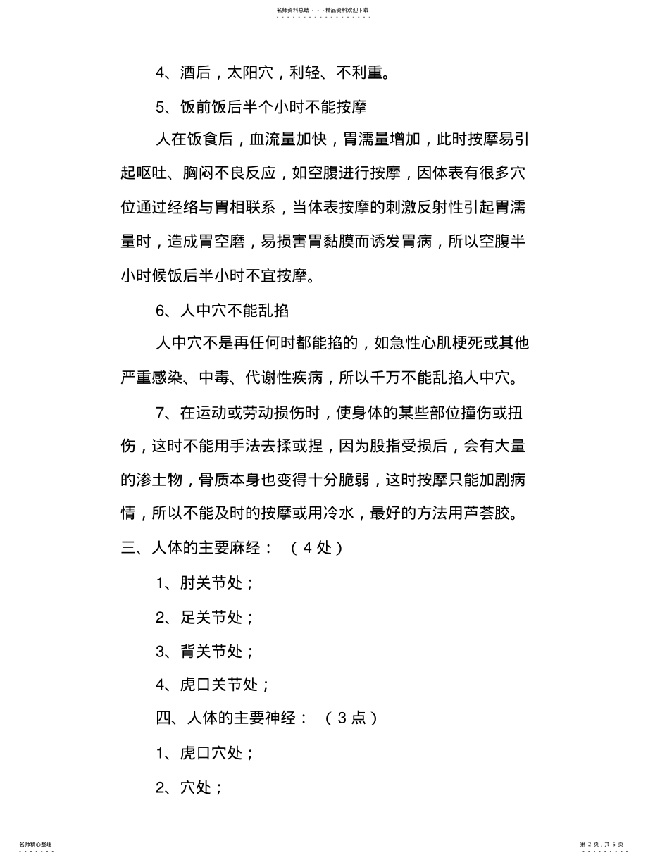 2022年按摩手法基础知识 .pdf_第2页