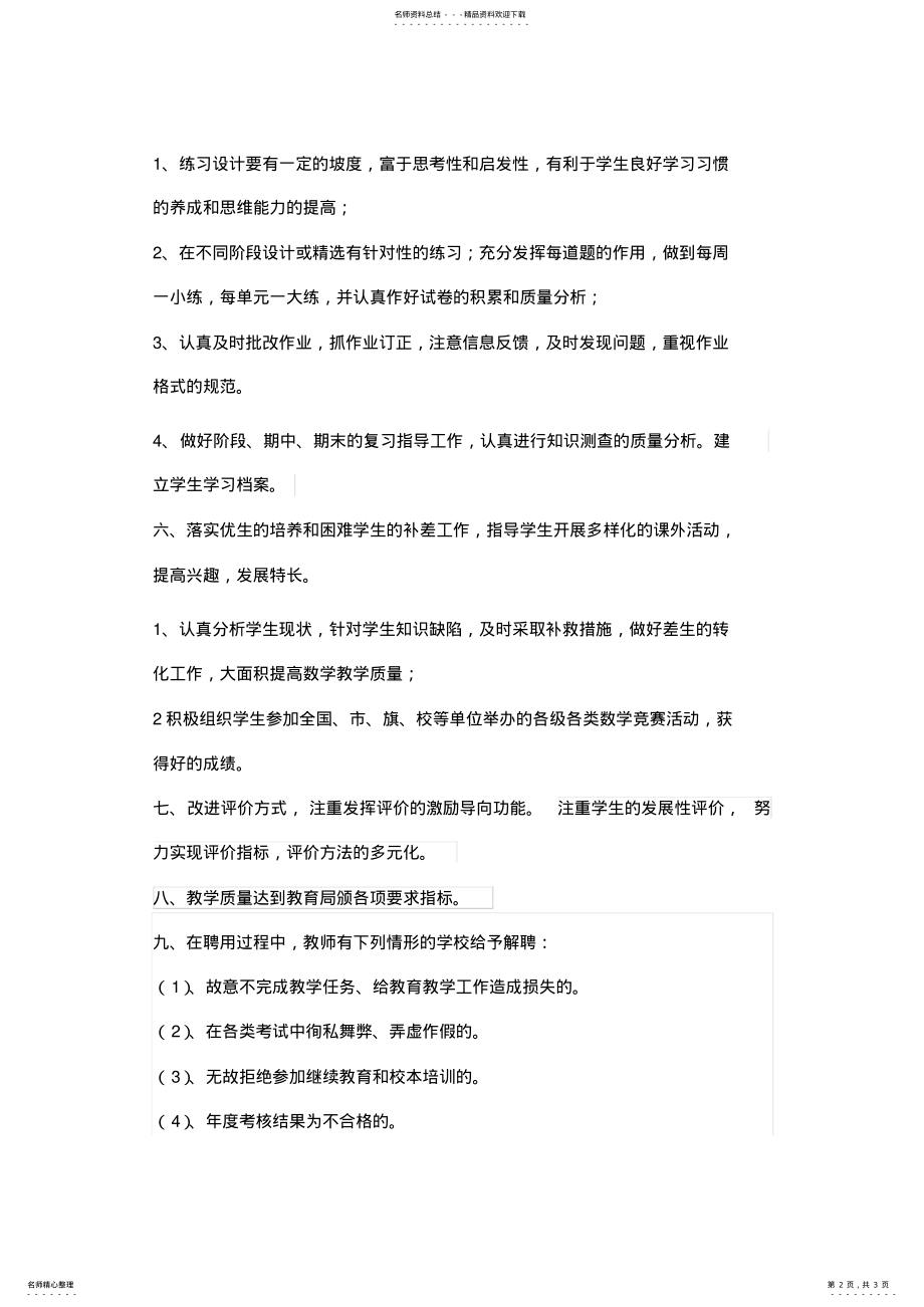 2022年数学教师岗位职责 .pdf_第2页