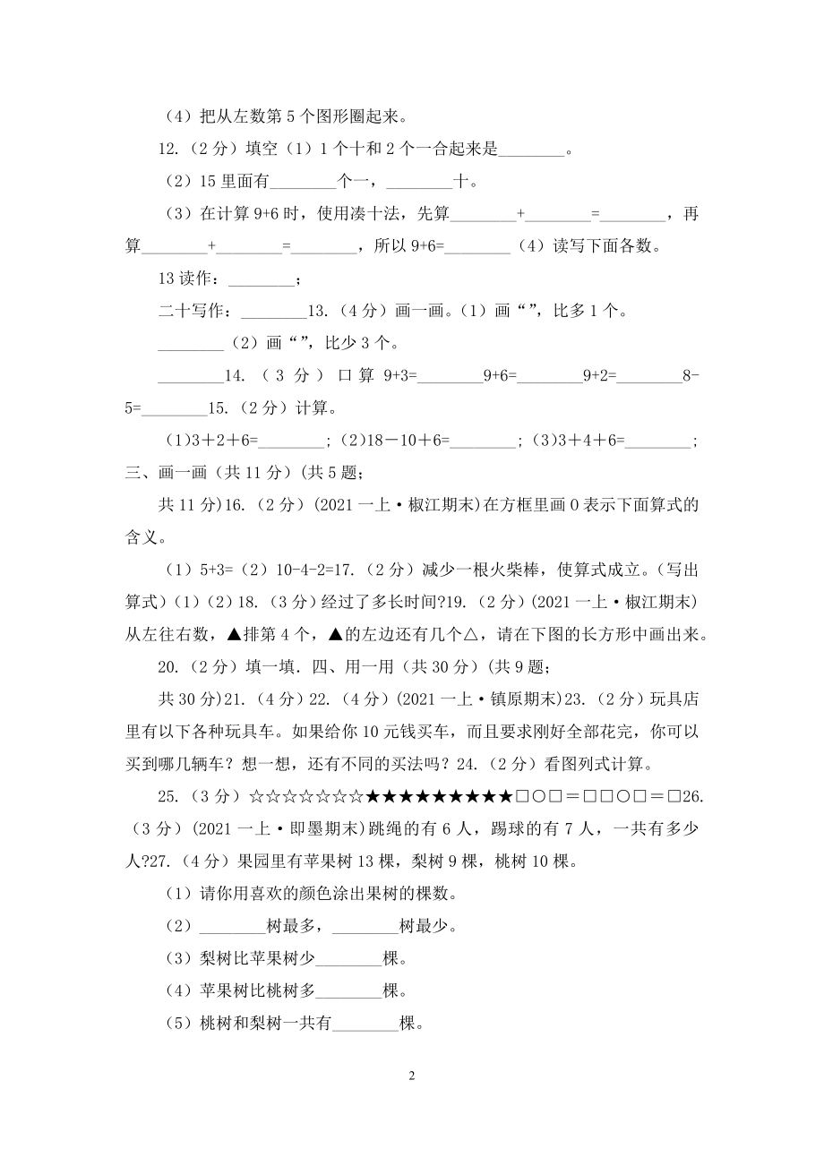 呼和浩特市一年级上学期数学期末试卷B卷.docx_第2页