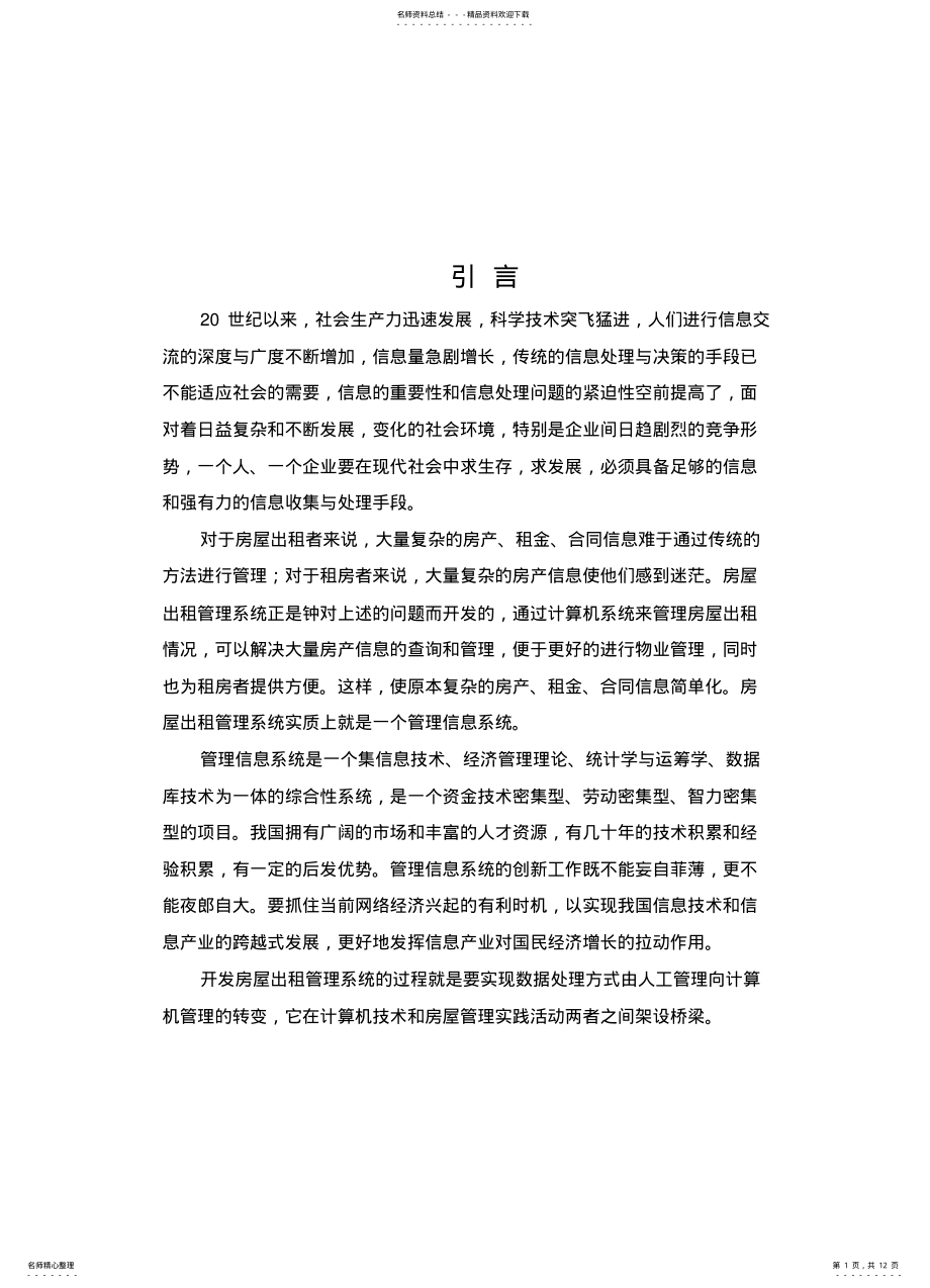 2022年房屋出租管理系统 .pdf_第1页