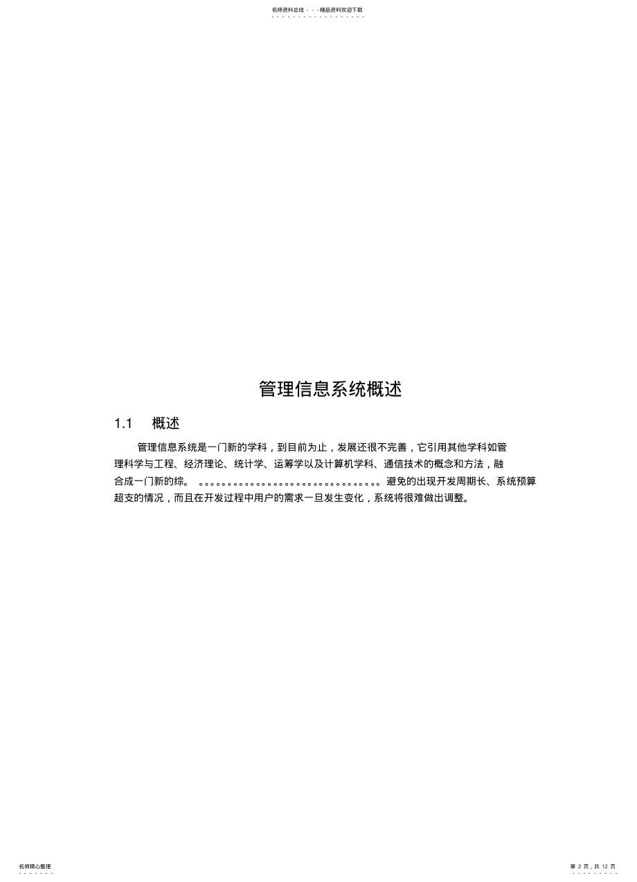 2022年房屋出租管理系统 .pdf_第2页