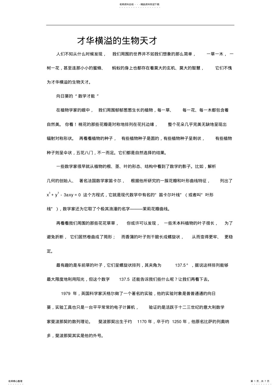 2022年才华横溢的生 .pdf_第1页