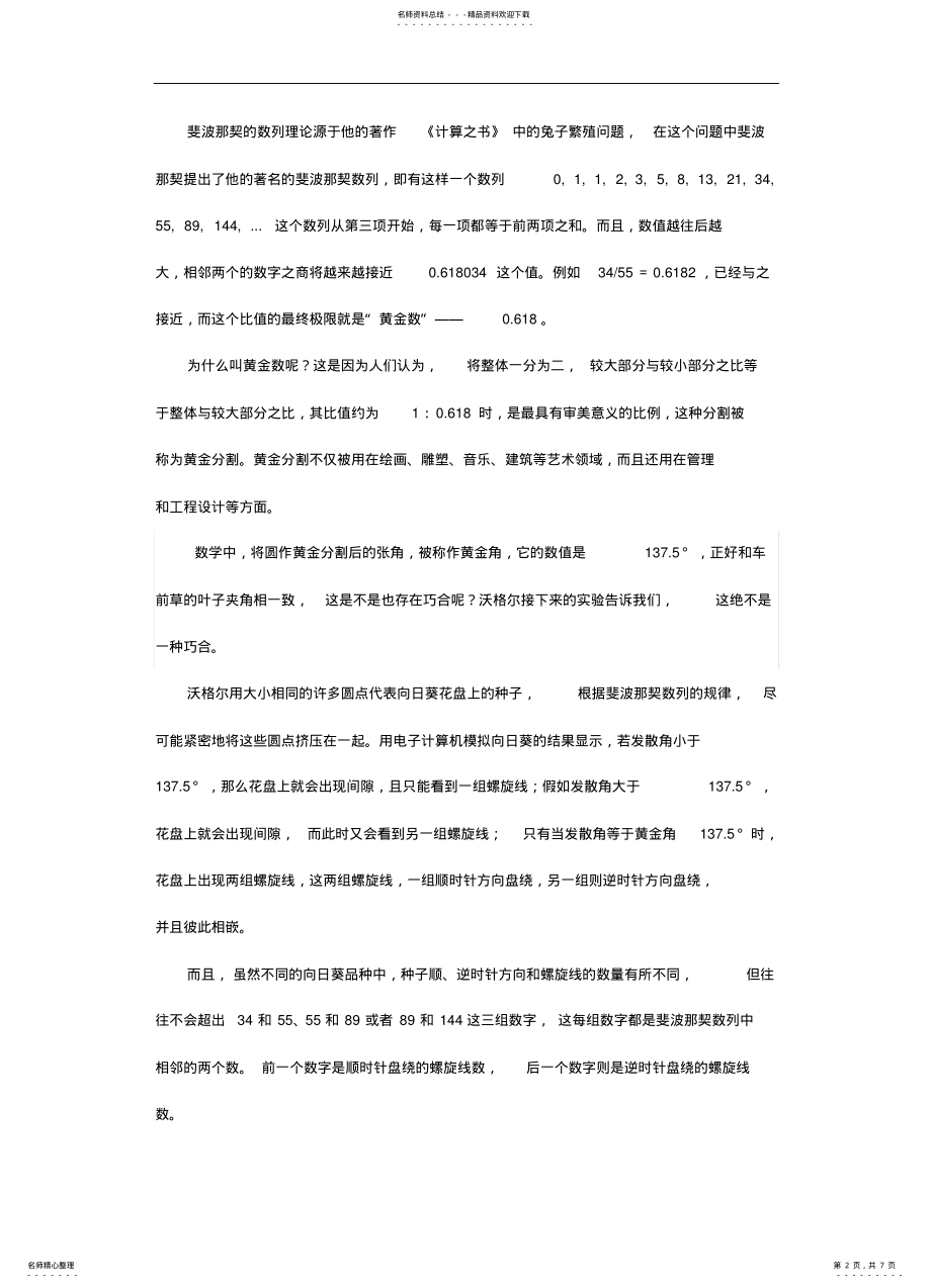 2022年才华横溢的生 .pdf_第2页