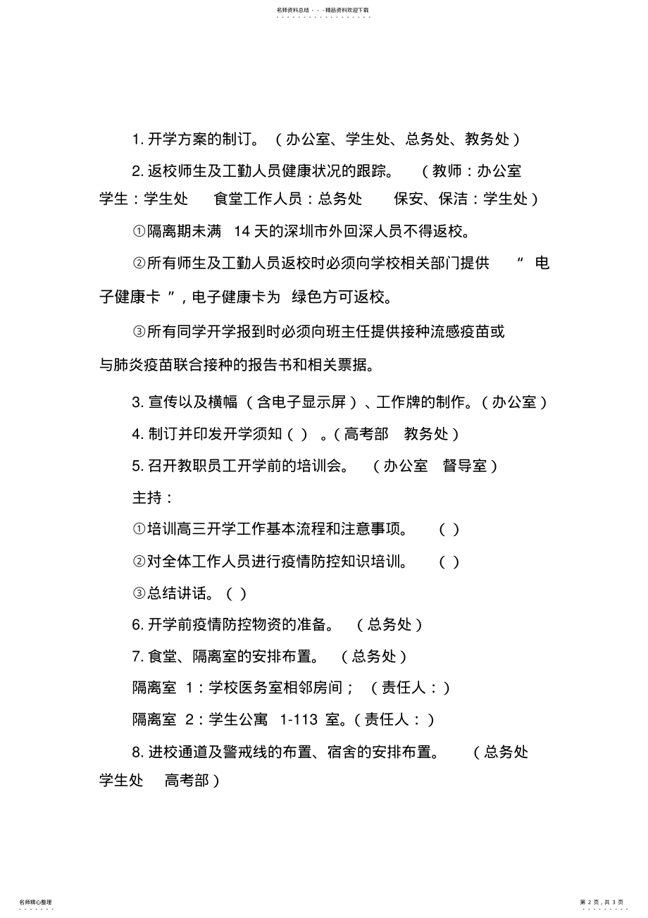 2022年新冠肺炎疫情防控期间学校校园清洗消记录表 .pdf_第2页