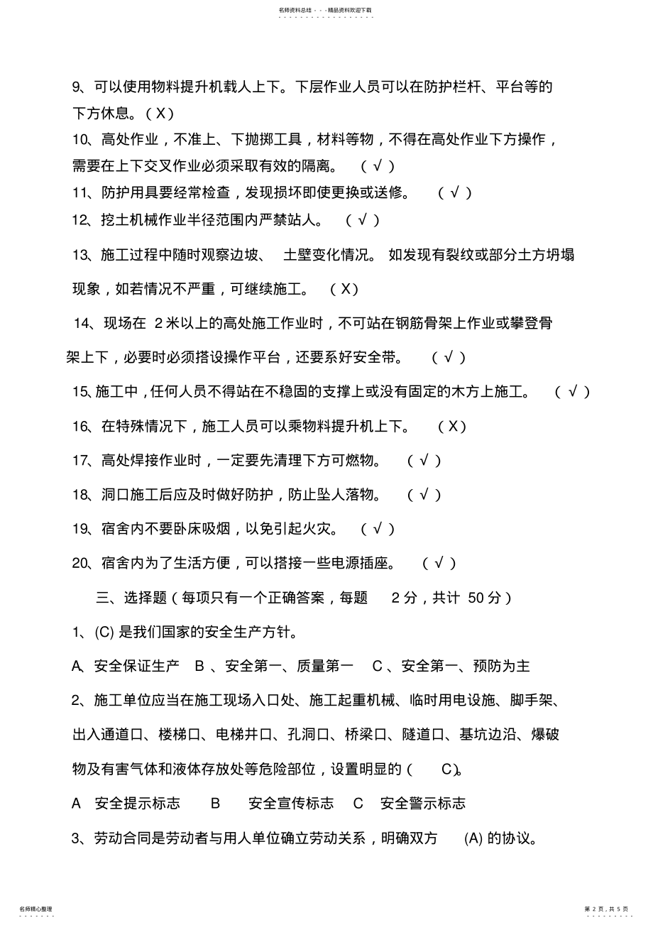 2022年2022年建筑工人安全知识考试试题---_--答案 .pdf_第2页