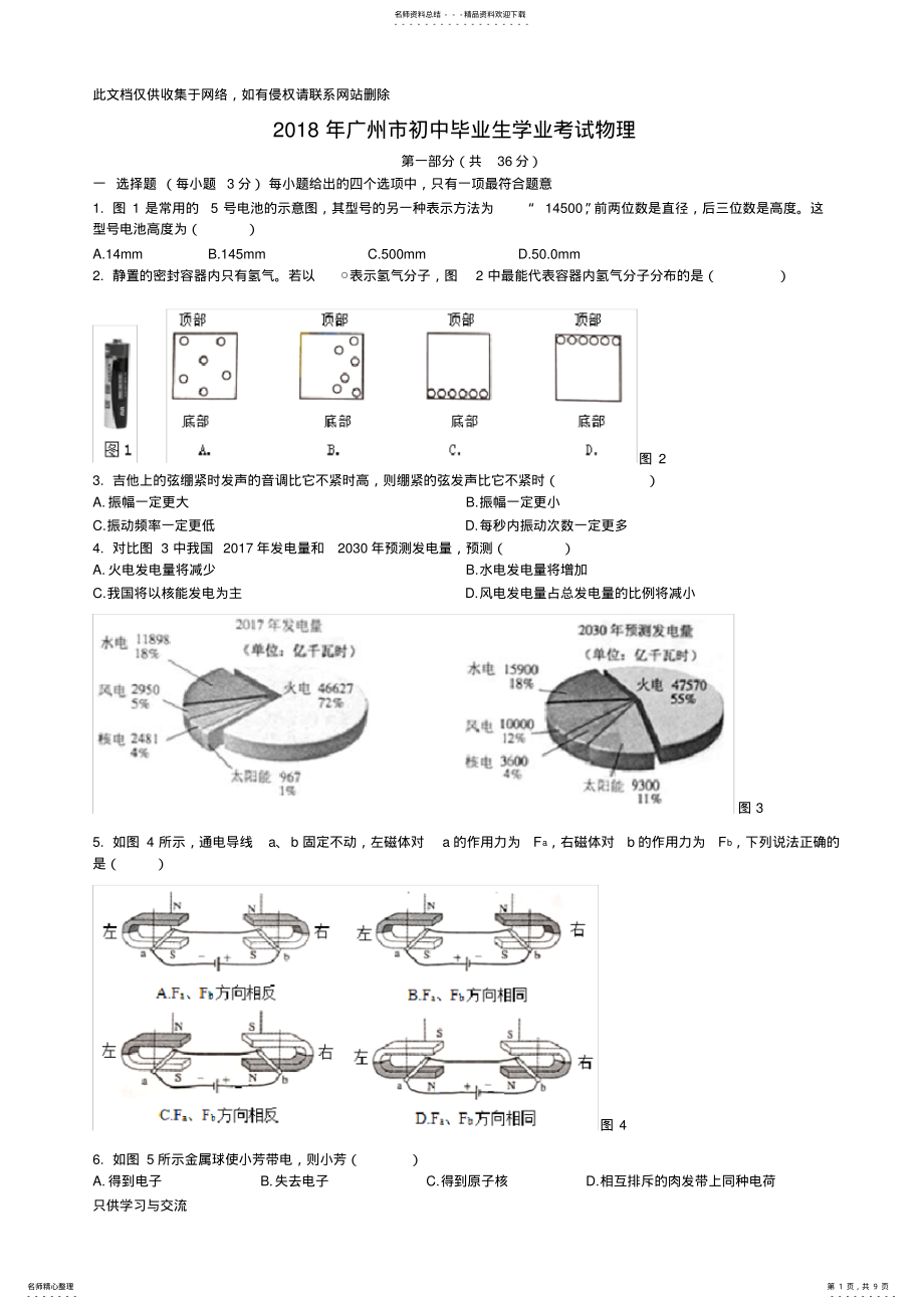 2022年2022年广州市年中考物理试卷—word版含答案知识分享 .pdf_第1页