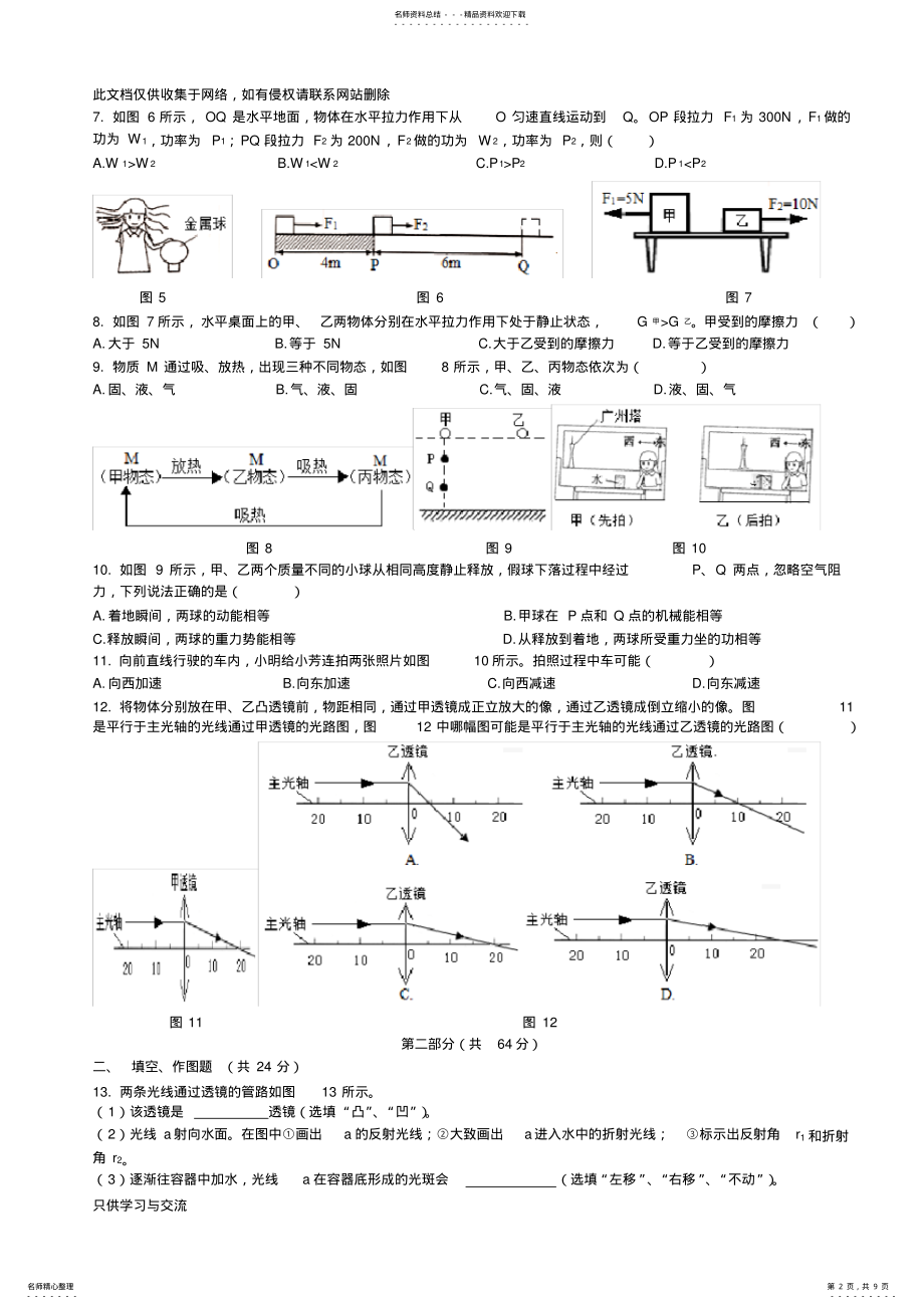 2022年2022年广州市年中考物理试卷—word版含答案知识分享 .pdf_第2页