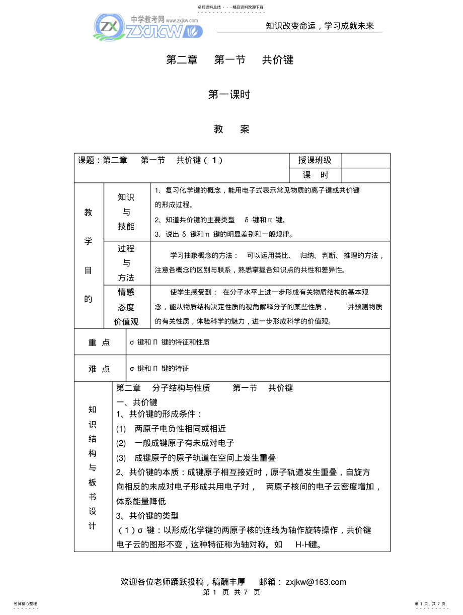 2022年2022年化学..《共价键》教案 .pdf_第1页