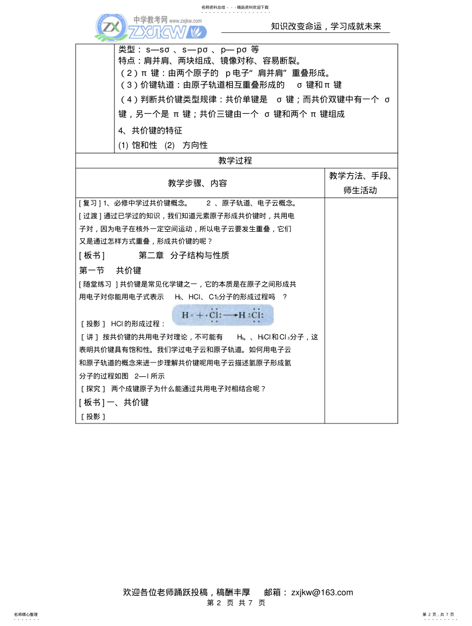 2022年2022年化学..《共价键》教案 .pdf_第2页