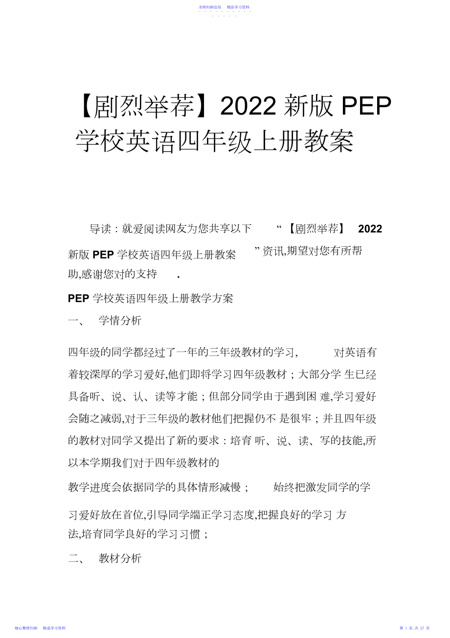 2022年新版PEP小学英语四年级上册教案.docx_第1页