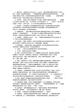 2022年操作系统名称解释 2.pdf