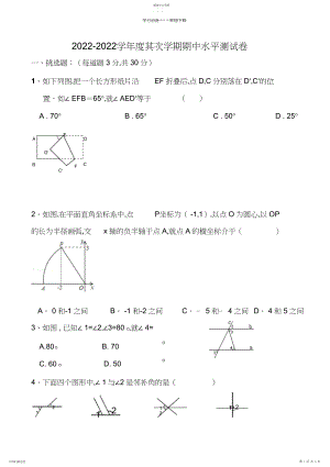 2022年新人教版七年级数学下册期中测试卷.docx