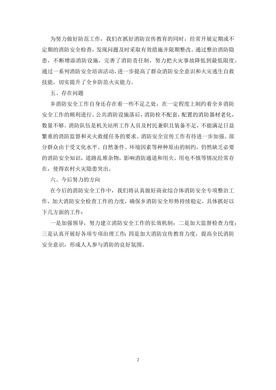 大型商业综合体消防安全整治总结.docx_第2页