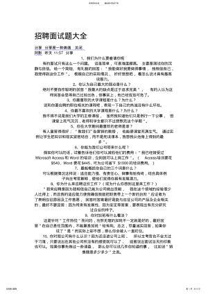 2022年招聘面试题大全 .pdf