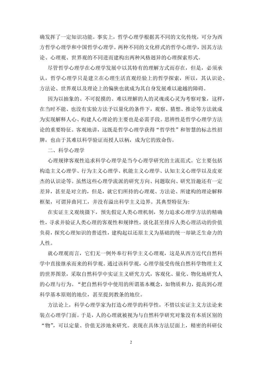 哲学到文化心理学评价.docx_第2页