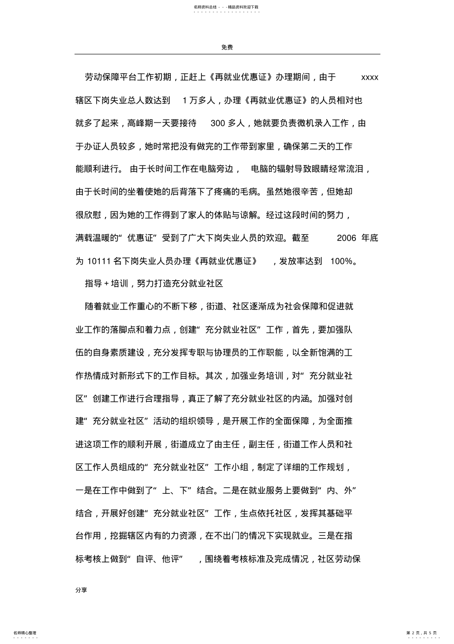 2022年2022年劳动保障先进事迹_范文 .pdf_第2页