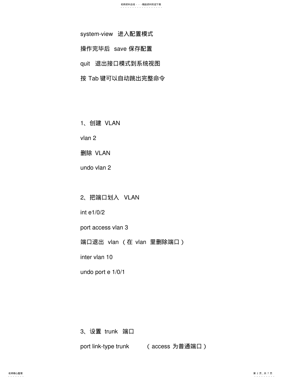 2022年2022年华为交换机配置HCS .pdf_第2页