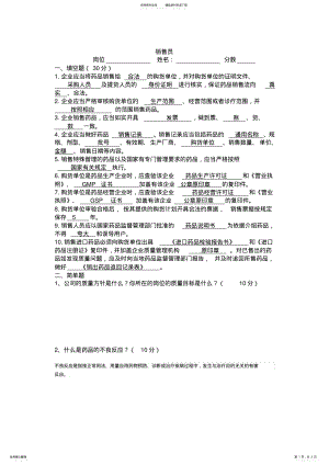 2022年新版GSP培训试题销售员及经理 .pdf