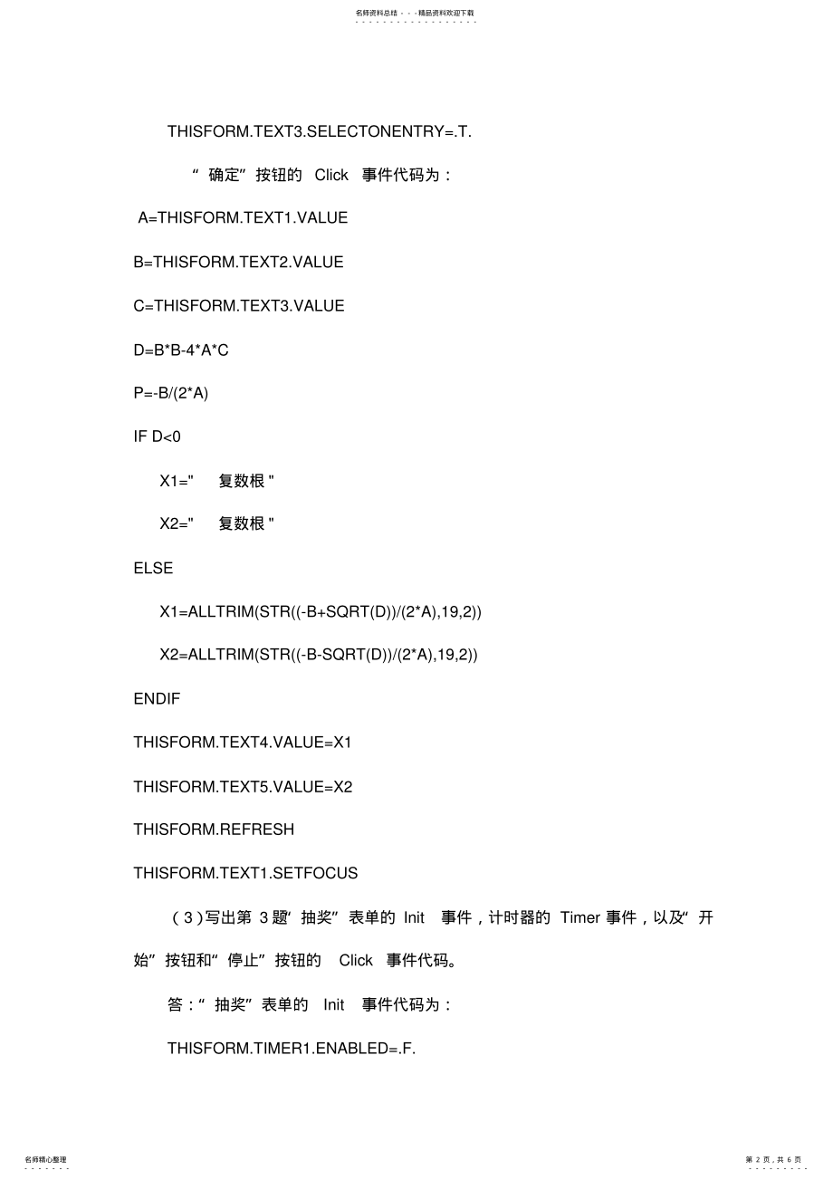 2022年数据库应用基础面向对象程序设计基础实验之实验报告 .pdf_第2页