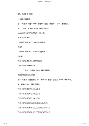 2022年数据库应用基础面向对象程序设计基础实验之实验报告 .pdf