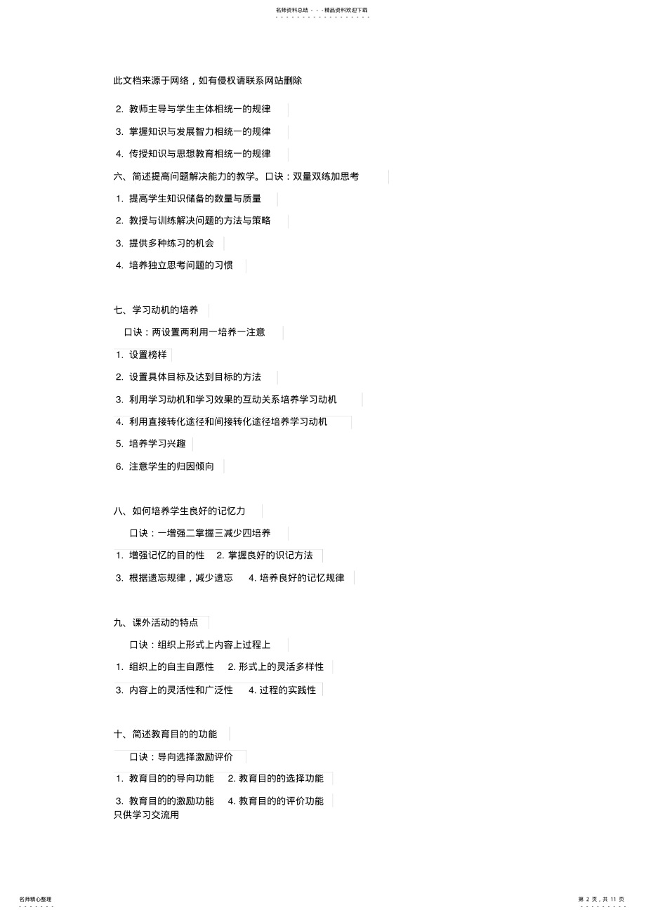 2022年教师招考口诀速记复习进程 .pdf_第2页