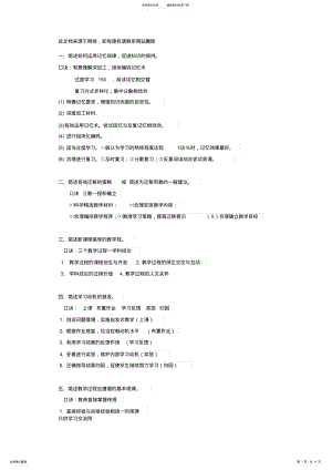 2022年教师招考口诀速记复习进程 .pdf