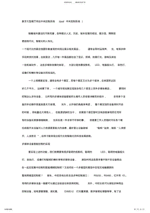 2022年数字大型展厅综合中央控制系统 3.pdf