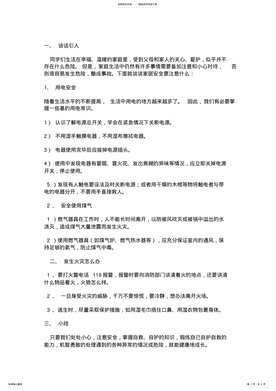 2022年2022年开学安全教育教案 .pdf_第2页