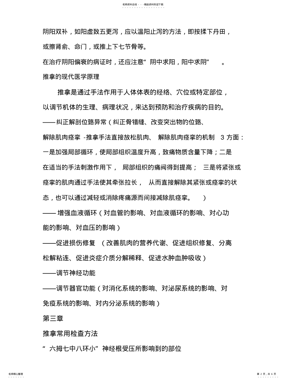 2022年推拿学笔记整理 .pdf_第2页