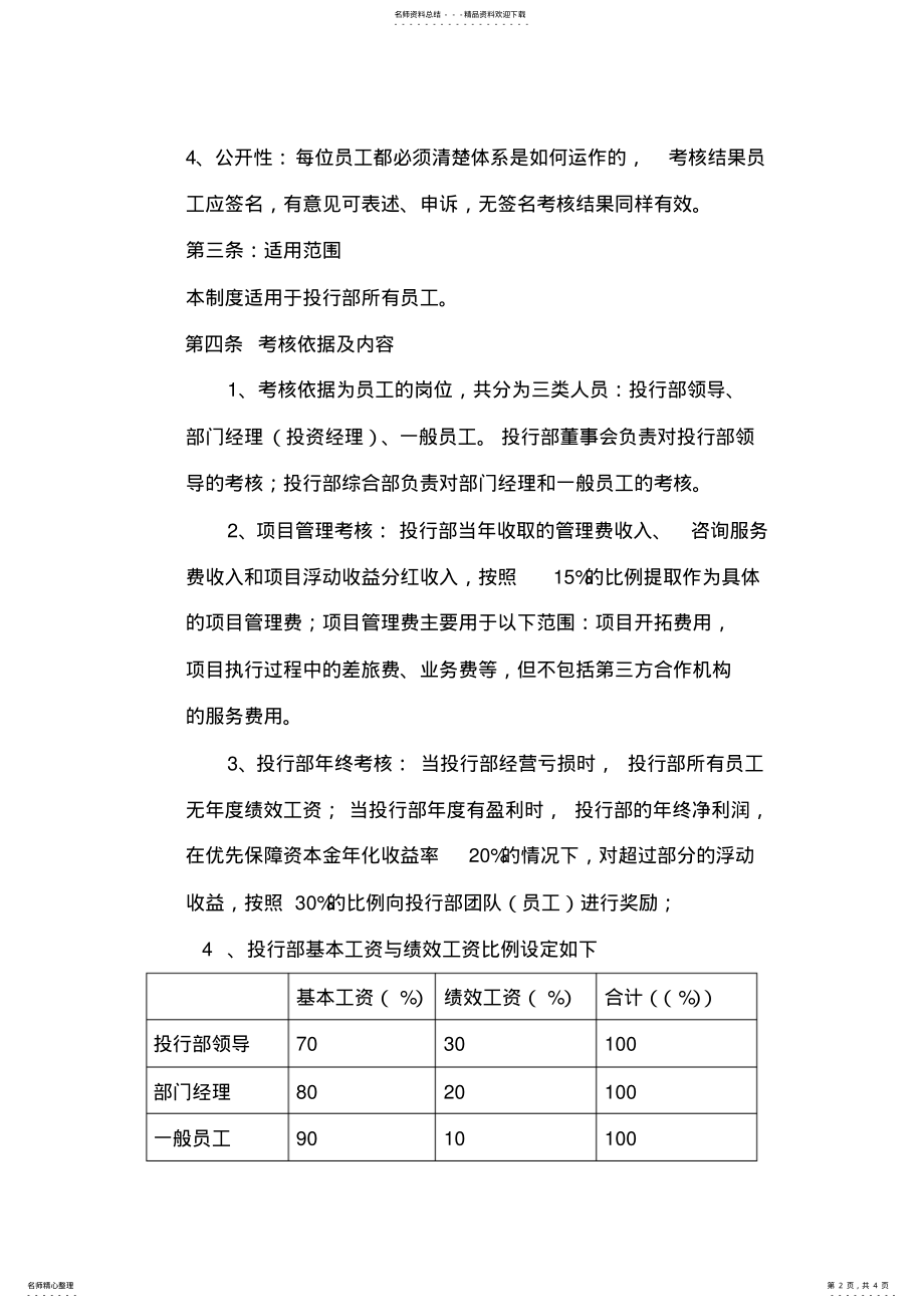 2022年投资绩效管理办法 .pdf_第2页