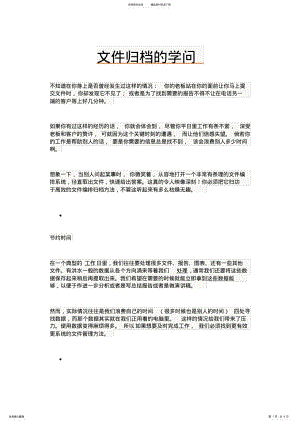 2022年文件存档作用参考 .pdf