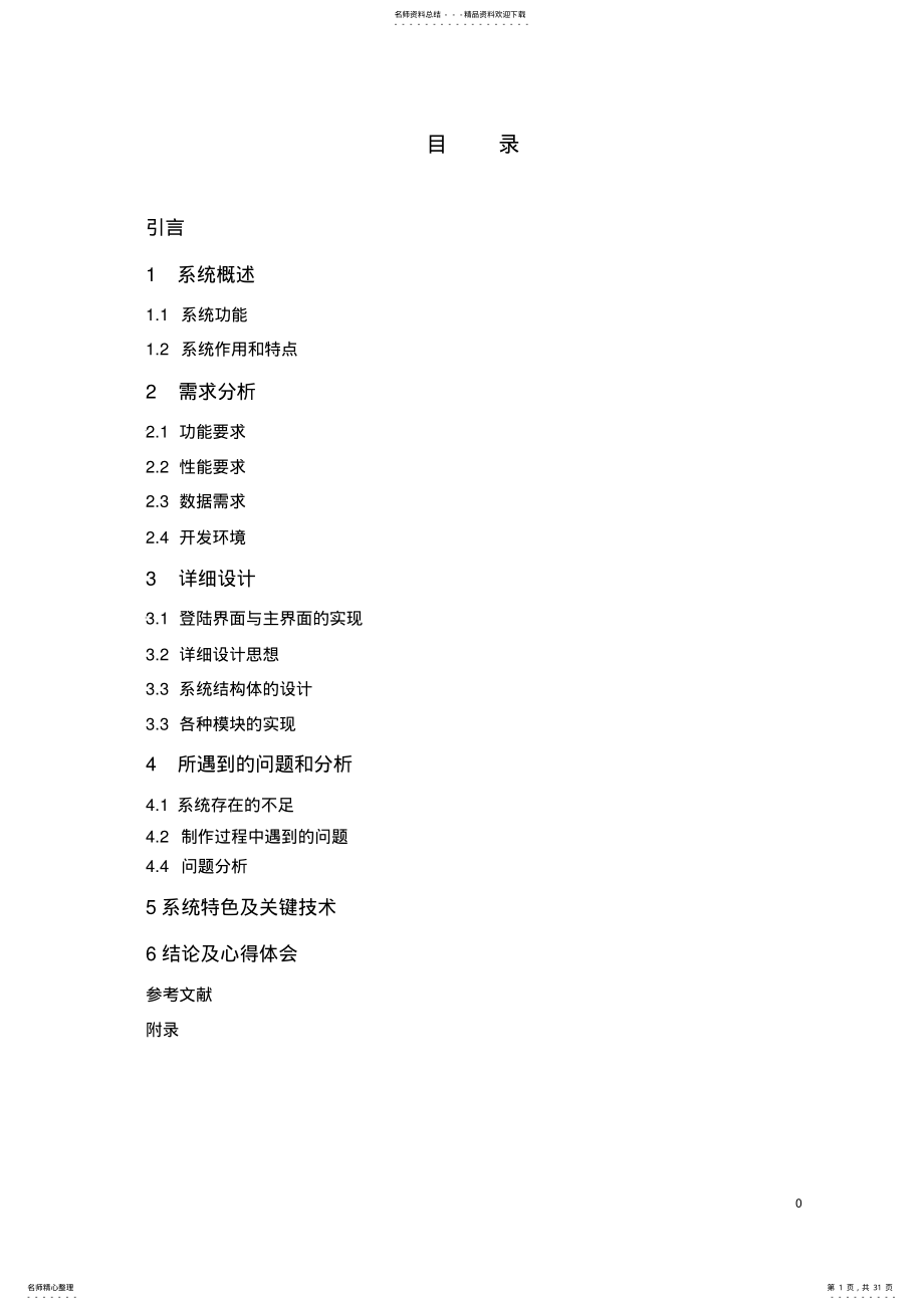 2022年数据结构与算法毕业设计_学生成绩管理系统 .pdf_第1页