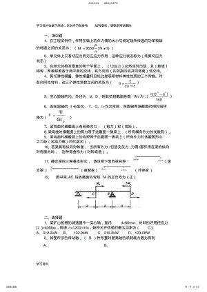 2022年2022年工程力学复习题及答案 .pdf