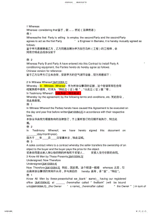 2022年2022年国际商务合同中英文对照_共页 .pdf