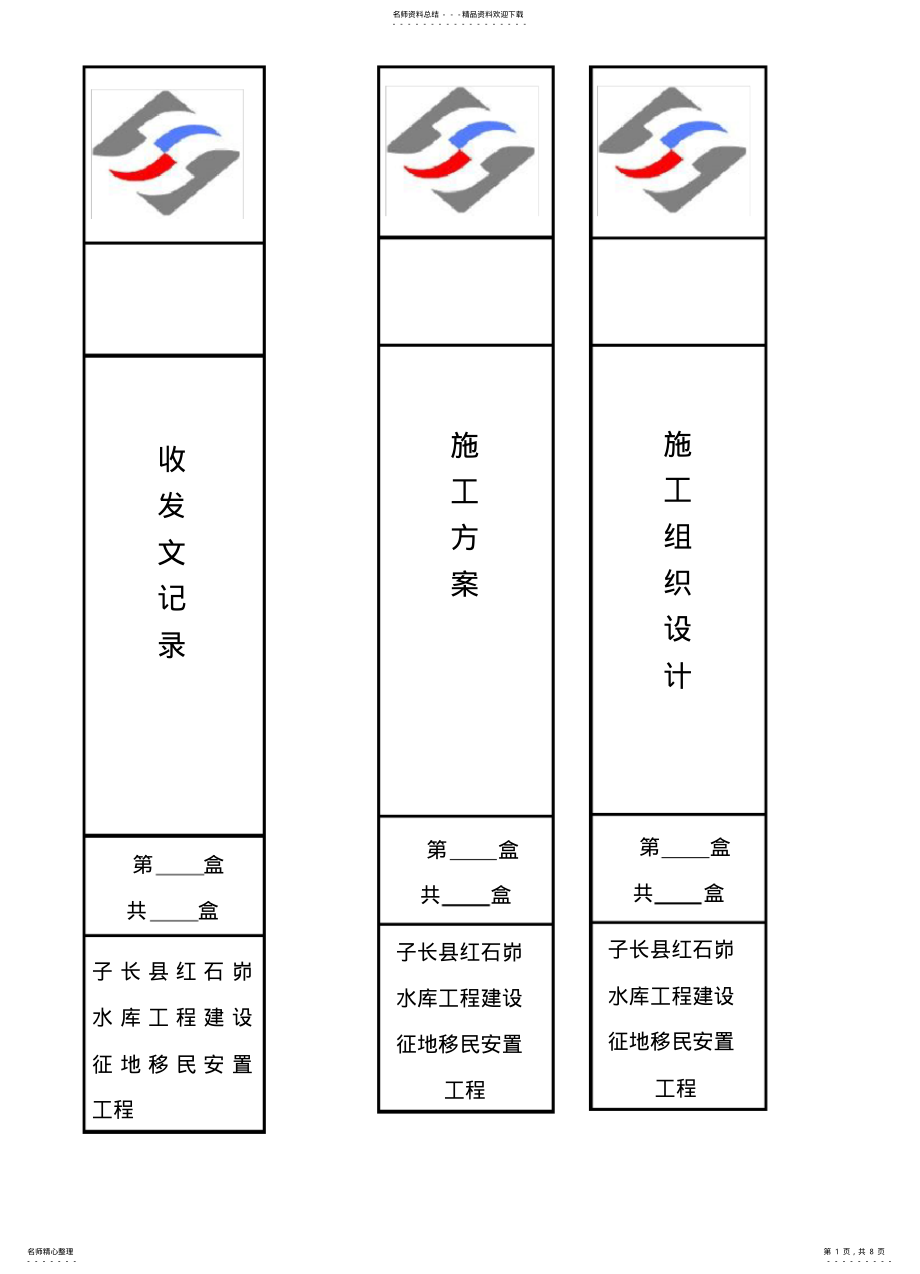 2022年2022年建筑工程资料档案盒侧面标签_ .pdf_第1页