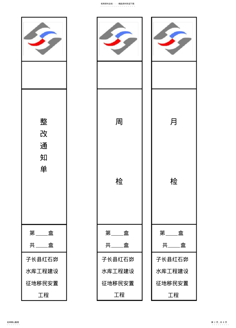 2022年2022年建筑工程资料档案盒侧面标签_ .pdf_第2页