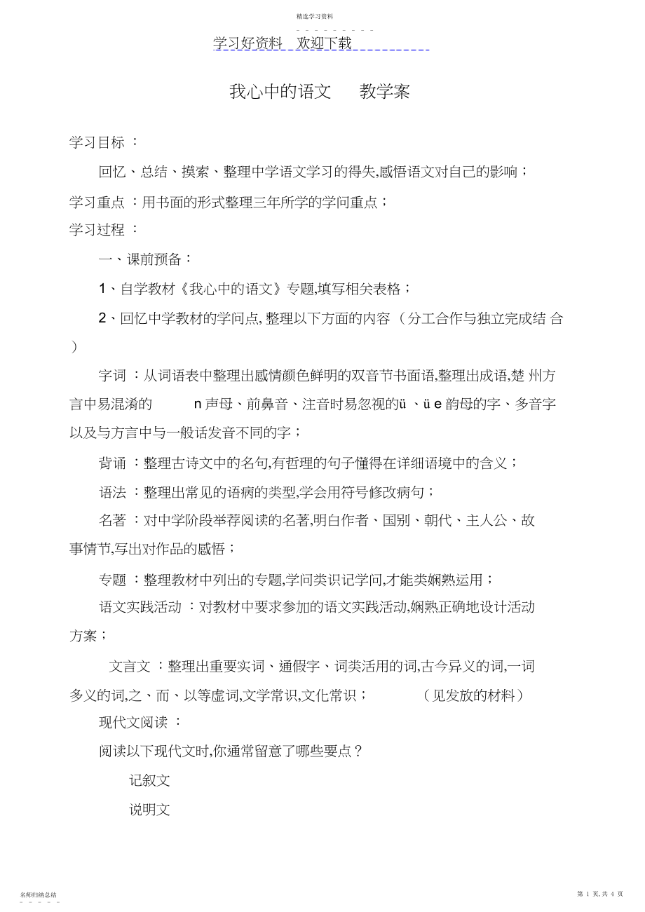 2022年我心中的语文教学案.docx_第1页