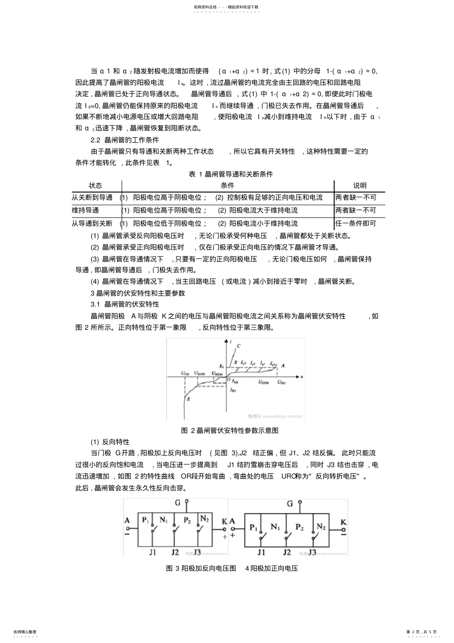 2022年2022年广西省梧州市中考《数学》试题及答案 .pdf_第2页