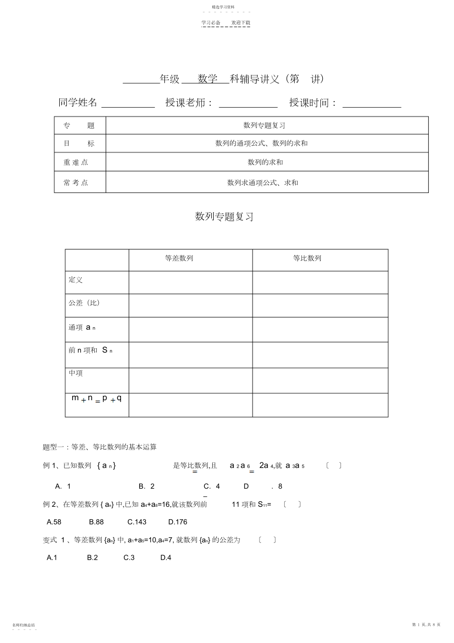 2022年数列专题复习教案.docx_第1页