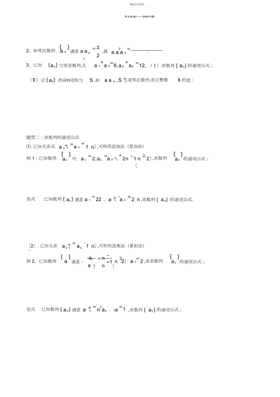 2022年数列专题复习教案.docx_第2页