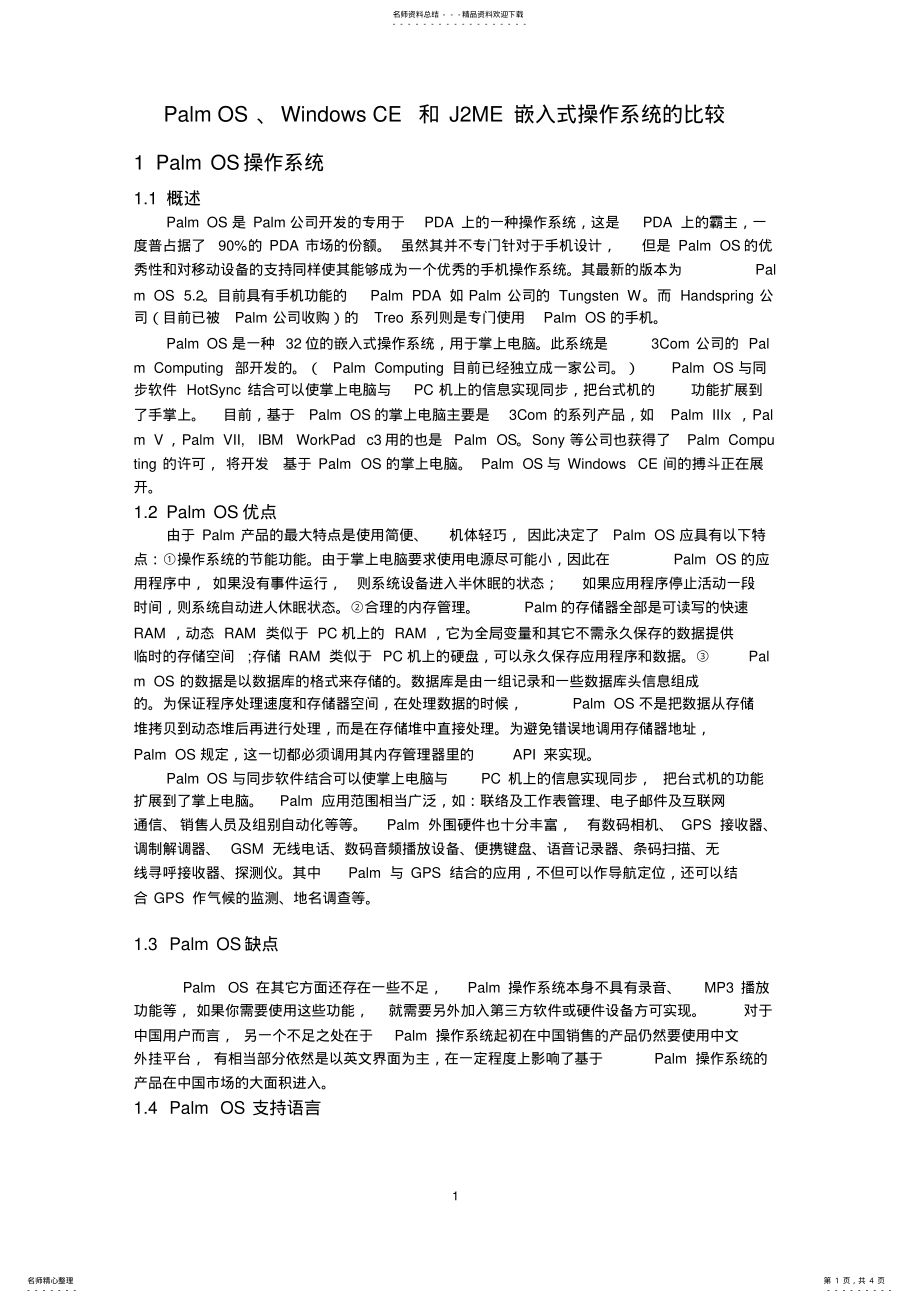 2022年操作系统比较 .pdf_第1页