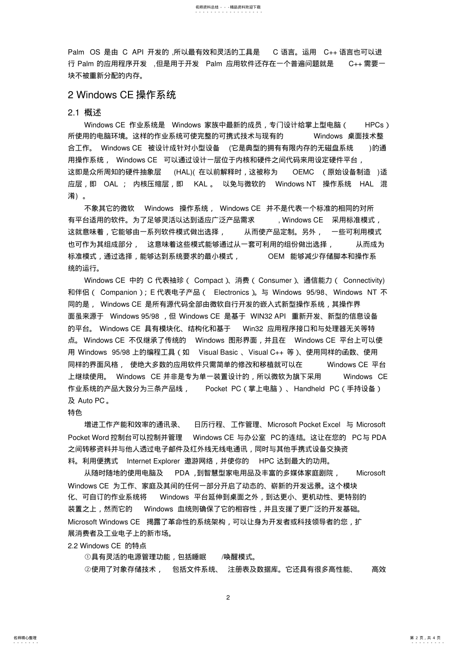 2022年操作系统比较 .pdf_第2页