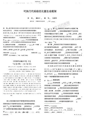 2022年2022年可执行代码级优化器生成框 .pdf