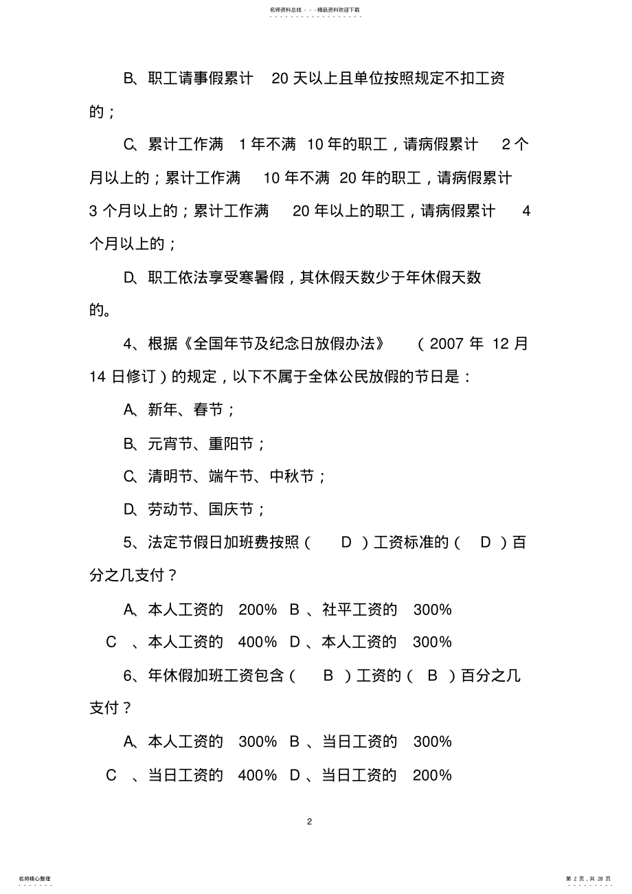 2022年2022年劳动人事争议仲裁员培训考试题库试题 .pdf_第2页