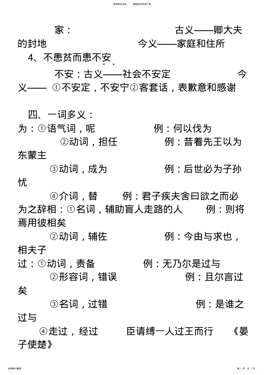 2022年2022年季氏将伐颛臾知识点归纳 .pdf_第2页