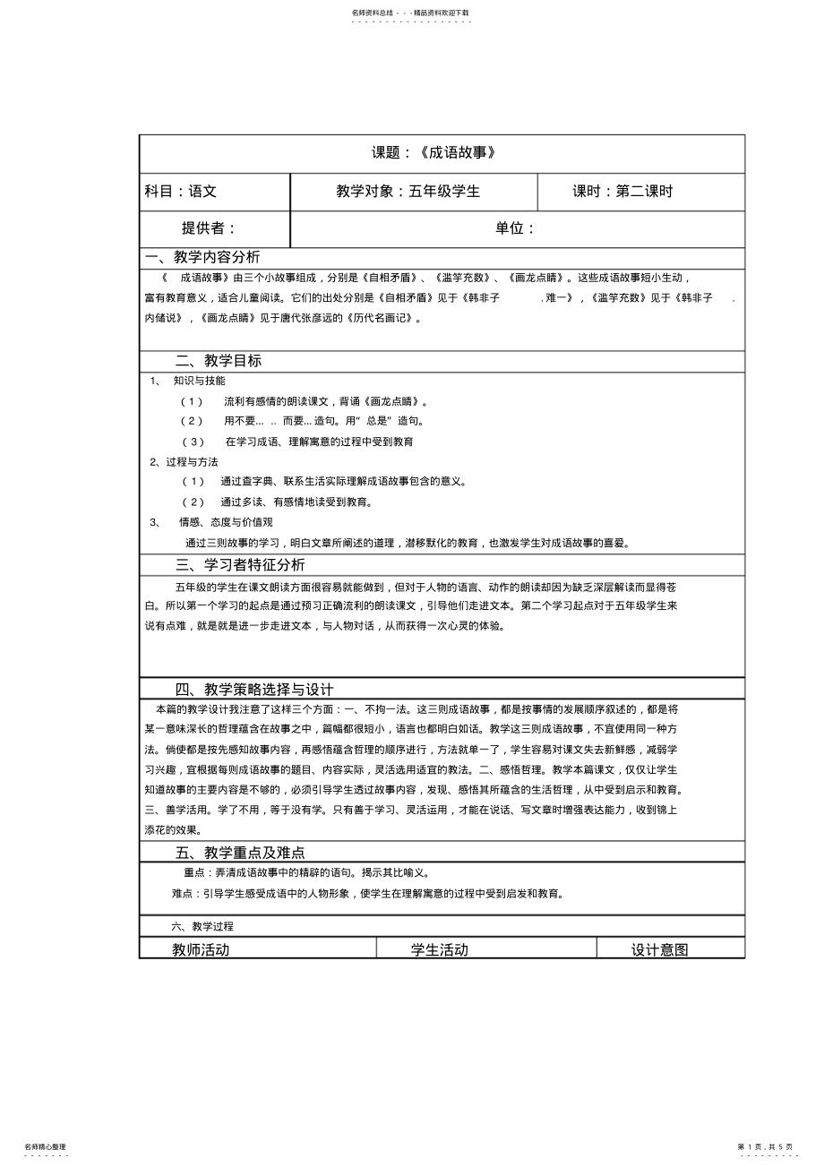 2022年成语故事教学设计 .pdf_第1页